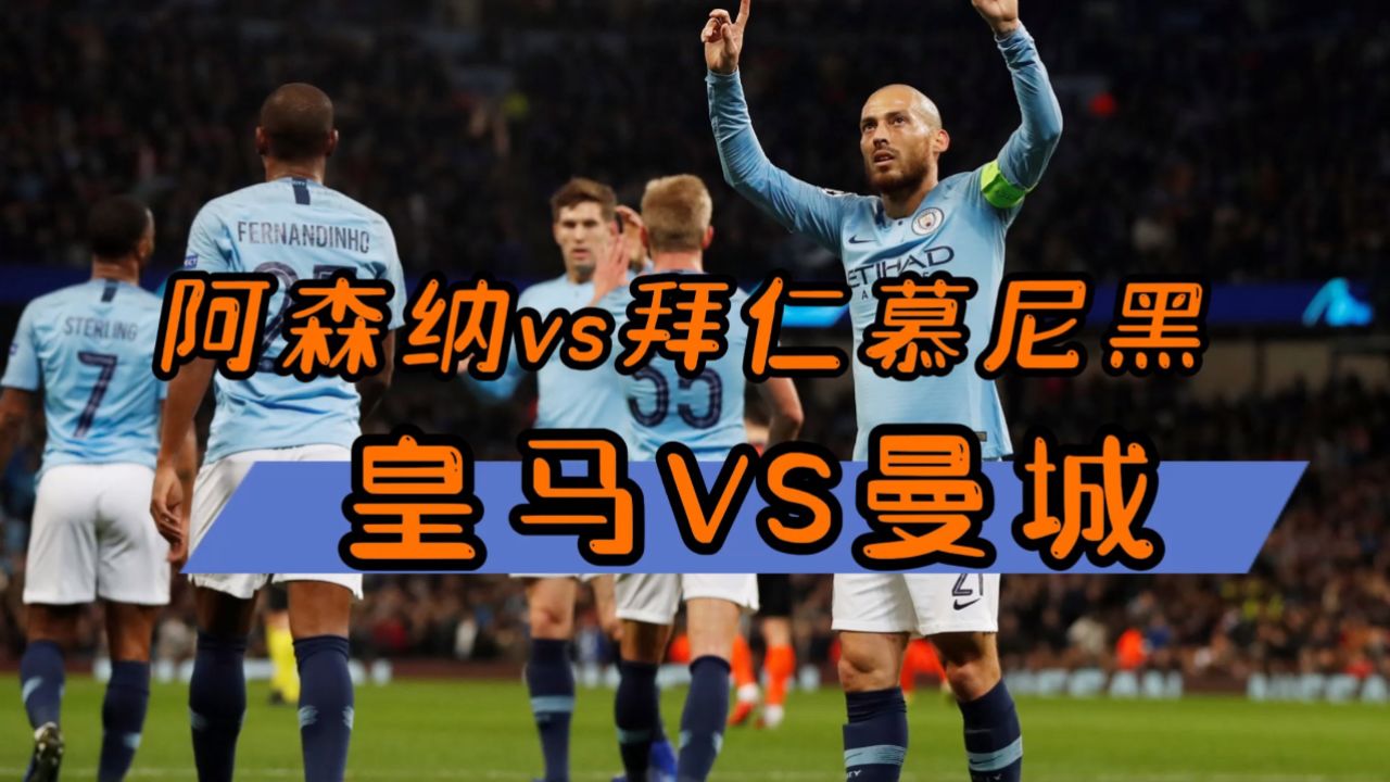 足球直播网站推荐→2024欧冠1/4决赛程:皇家马德里-皇马vs曼城 阿森纳