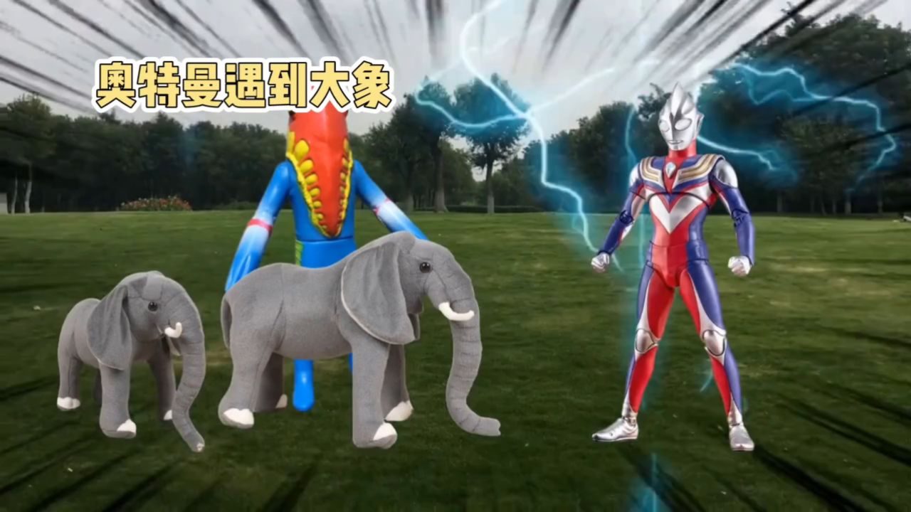 奥特曼vs大象:异次元与现实的碰撞,原来它们还是可以和平共处