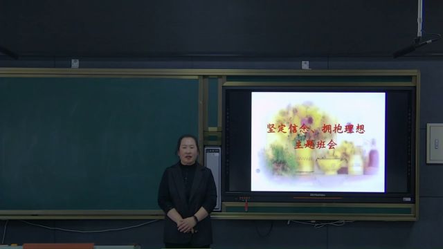 《坚定信念,拥抱理想》说课