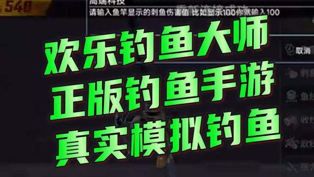 欢乐钓鱼大师 正版钓鱼手游 真实模拟钓鱼 内涵最新礼包码