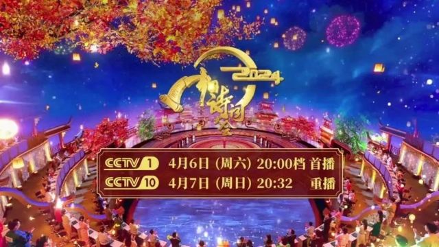 《中国诗词大会》第五集 桃李春风,致敬“先生”