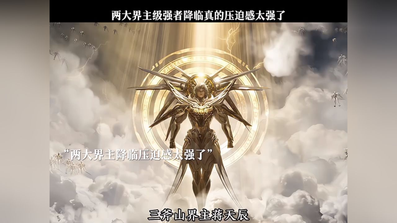 吞噬星空:两大界主级强者降临真的压迫感太强了