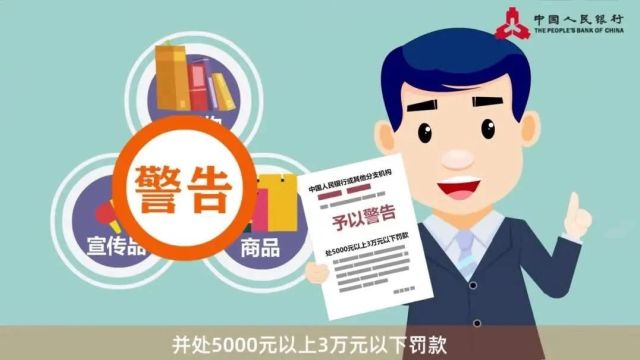 人民银行六安市分行提示:祭祀用品上使用人民币图样是违法行为!