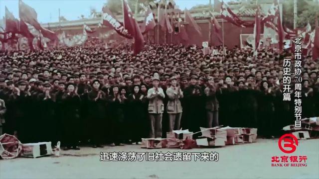 1955年,中国人民政治协商会议,北京市委员会正式挂牌建立