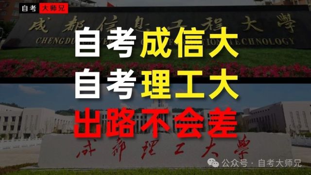 成都理工大学小自考专业推荐