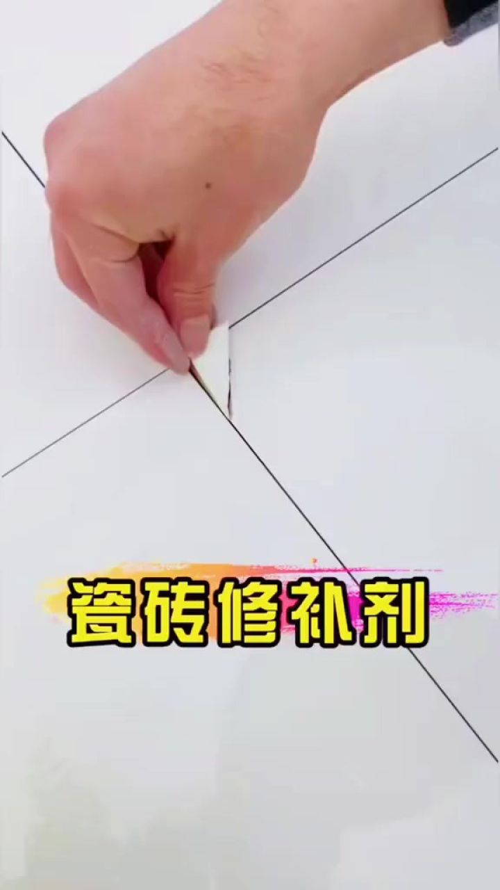 瓷砖补坑膏