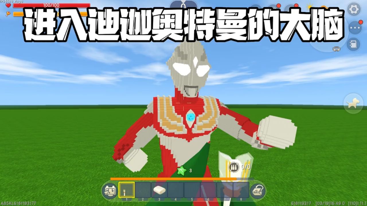 迷你世界:进入迪迦奥特曼的大脑