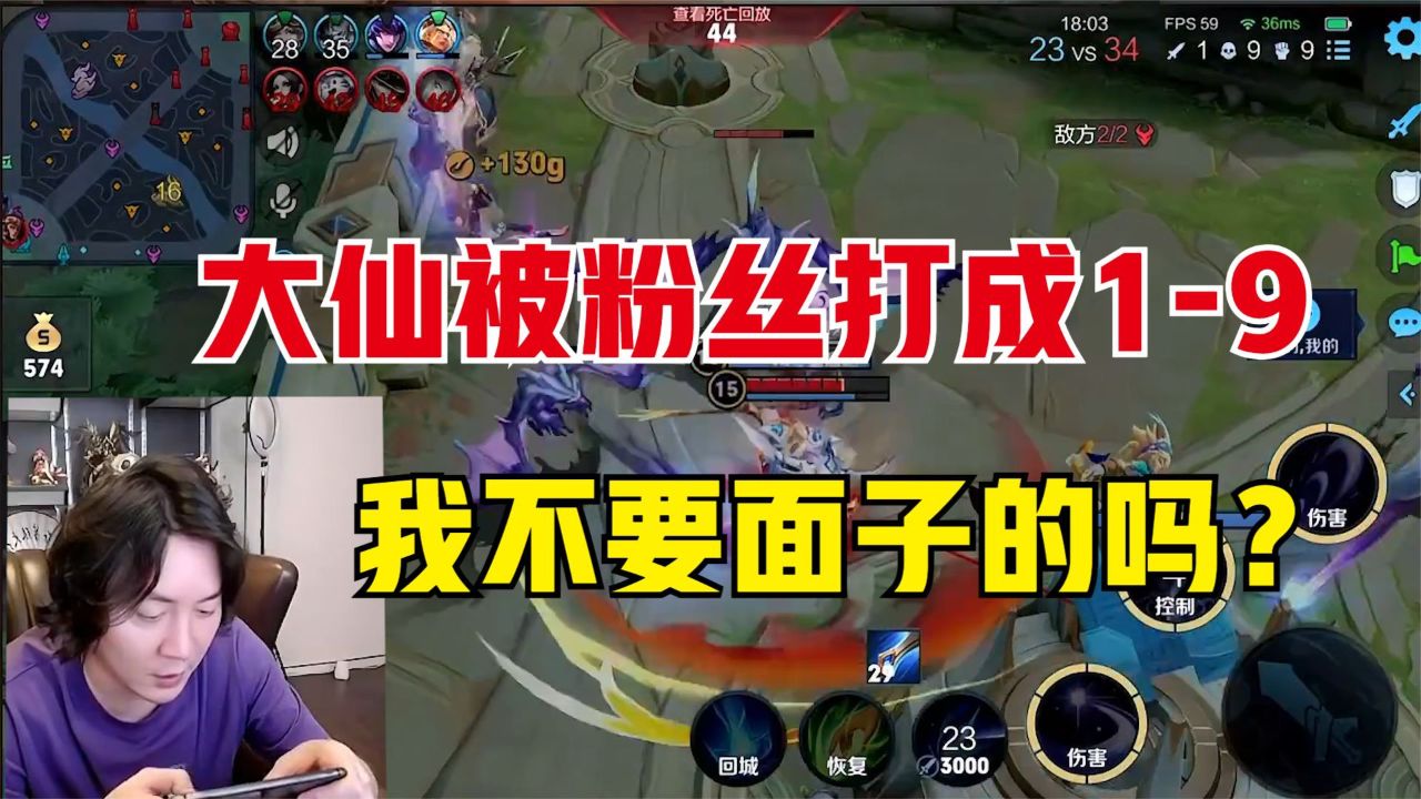 张大仙遇到超强粉丝,成名露娜被打成1-9,大仙:我不要面子的吗