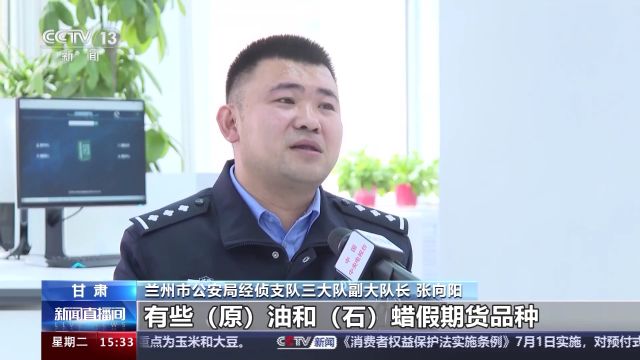 涉案金额超6亿!警方提醒警惕网上所谓“财经主播”