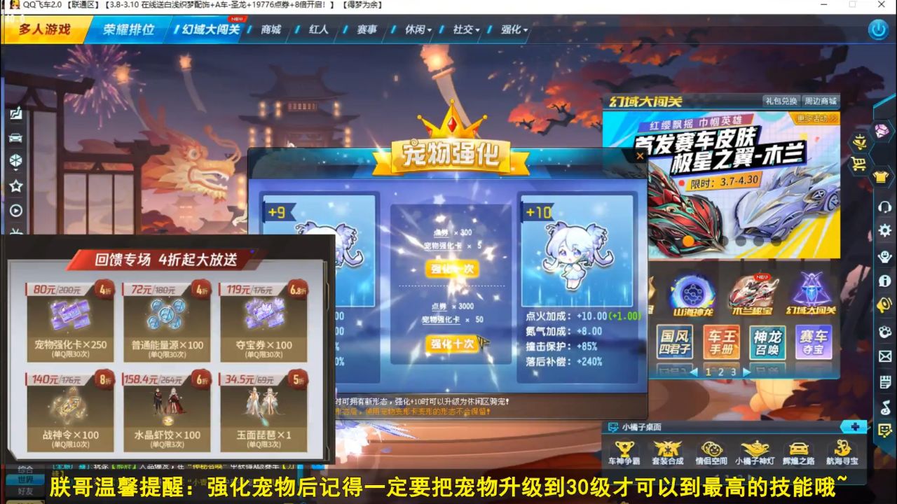 qq飞车朕哥:集市商店马上结束!1折4折宠物强化卡小兰仙技能高