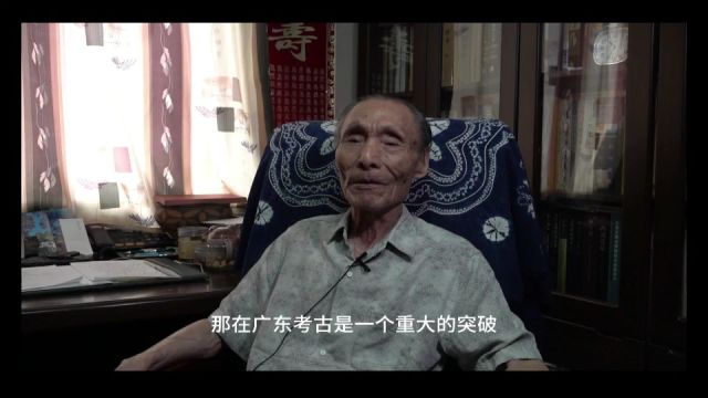 【视频】追忆考古学泰斗严文明:岭南考古有幸获得先生倾心关注