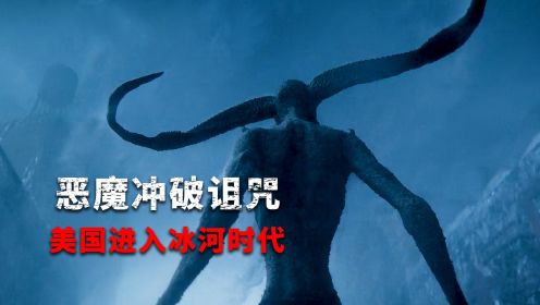 超能敢死队2封印千年的恶魔冲破诅咒，召集幽灵大军讨伐人类