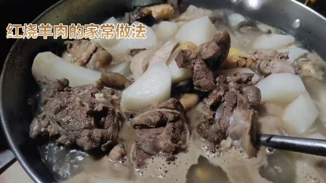 红烧羊肉的家常做法