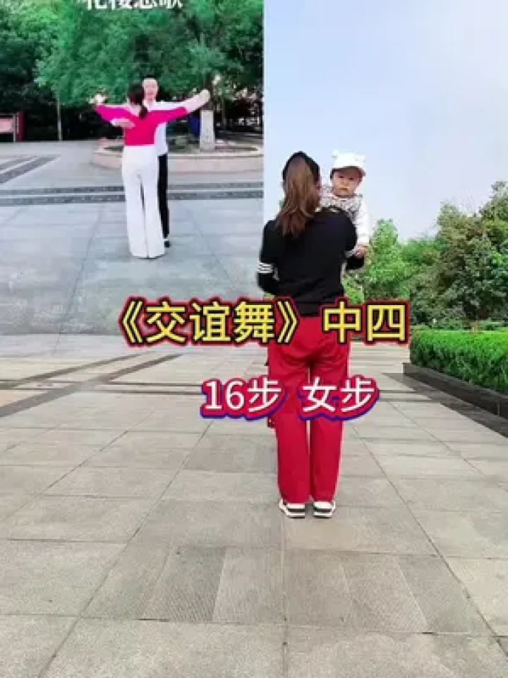 初学慢四步交谊舞图片