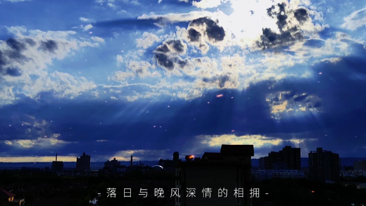 生活不易 亦有雨过天晴 分享给热爱生活的你