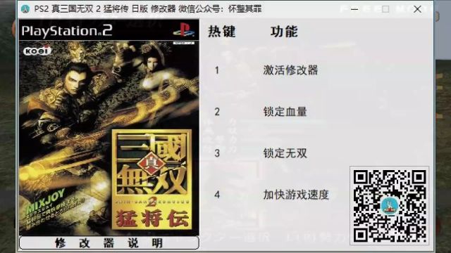 PS2 真三国无双 2 猛将传 日版+修改器+16:9宽屏代码+全武器全宝物全武将解锁存档+模拟器 整合包 解压即玩