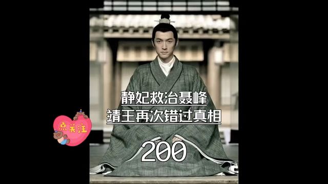 琅琊榜第200集