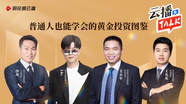 解构黄金热 | 价格屡破新高 普通人怎么投资