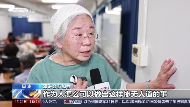 日本民间团体举行活动 呼吁日本各界正视历史