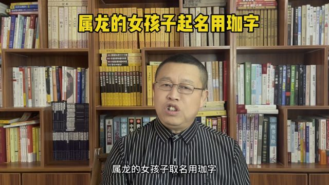 宝宝起名,属龙的女孩子起名用珈字寓意怎么样?起名改名