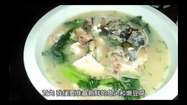 豆腐鱼头汤,不喜勿喷