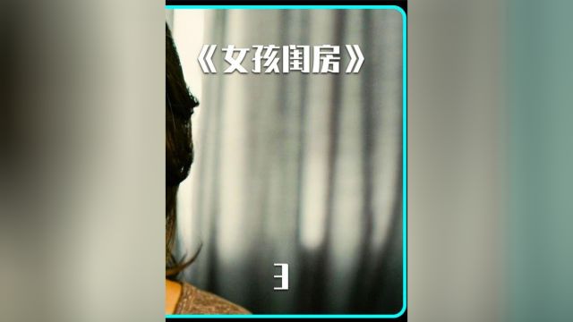 男孩因太胖被同学校园霸凌,不堪的遭遇影响他的一生《女孩闺房》3/3 #悬疑电影 #女孩闺房