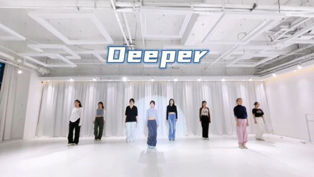 氛围感十足的爵士舞《Deeper》