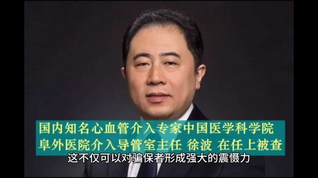 探讨:骗保为何还屡禁不绝,是何原因?如何应对?