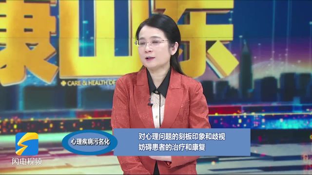 心理问题=精神问题?当心心理疾病污名化!