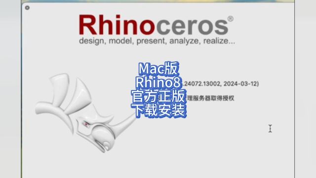 Rhino 8 for Mac苹果电脑犀牛3D建模软件下载安装教程