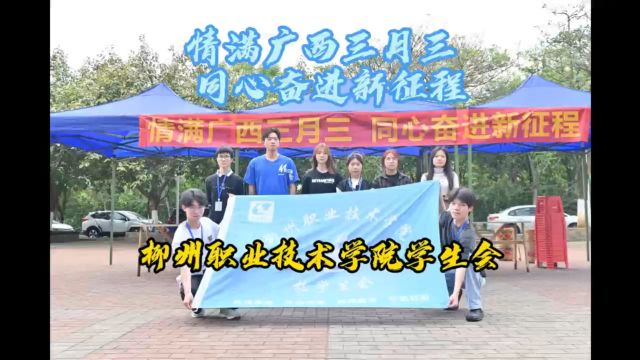 柳州职业技术学院校学生4月份“我为同学作实事”