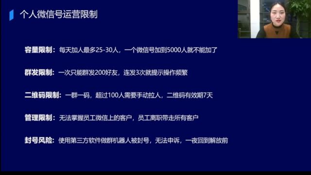 个人微信号做私域运营有哪些限制?