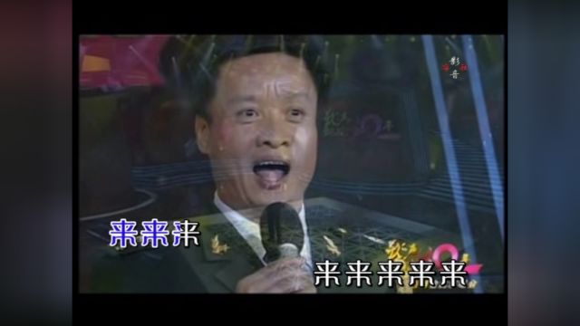 阎维文说句心里话KTV