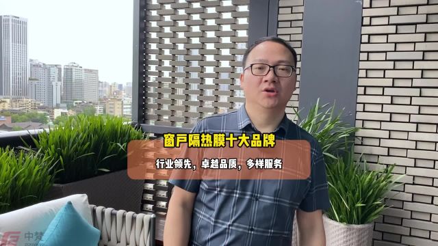 窗户隔热膜十大品牌有哪些?行业顶尖,多样产品,专业服务