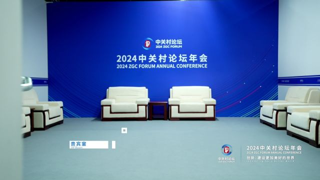 2024中关村论坛年会新闻中心宣传短片