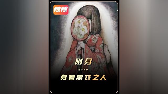 日式经典恐怖片,惊悚拉满,胆小慎入