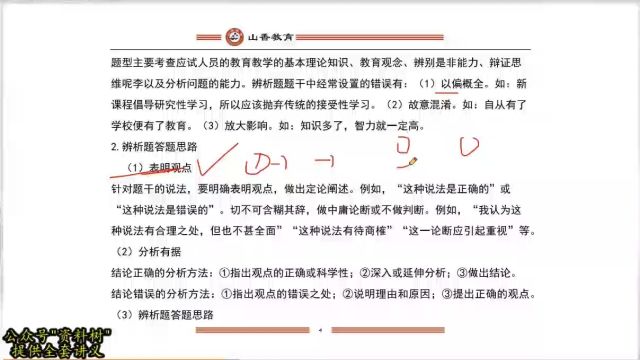 2024教师招聘考试安徽教育学主观专项2