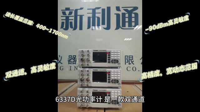 6337D光功率计是一款双通道、高灵敏度、高精度、宽动态范围的光功率计