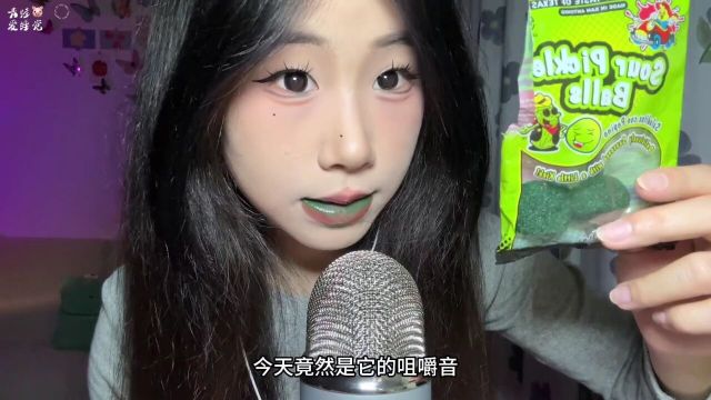 【声控助眠】酸黄瓜糖咀嚼音女大学生声控哄睡asmr助睡眠视频助眠哄睡