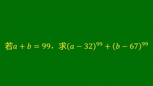 青岛中考:你遇到过结果和未知数取值无关的题型么?