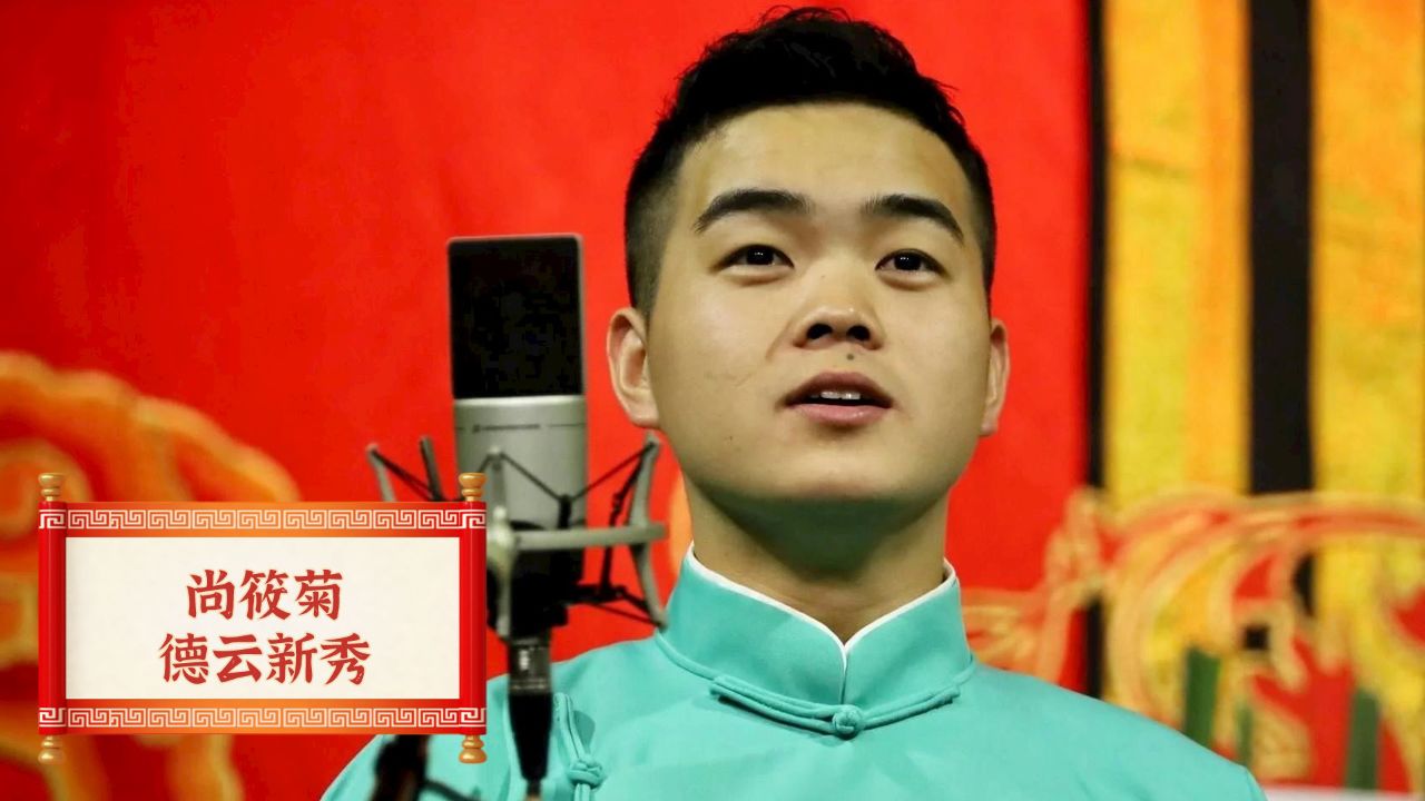 尚筱菊调侃张云雷,臊的对方满脸通红