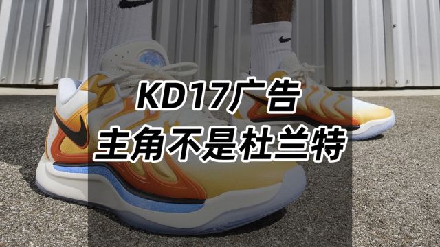 周五FC5:KD17广告,主角竟然不是杜兰特?(横版)