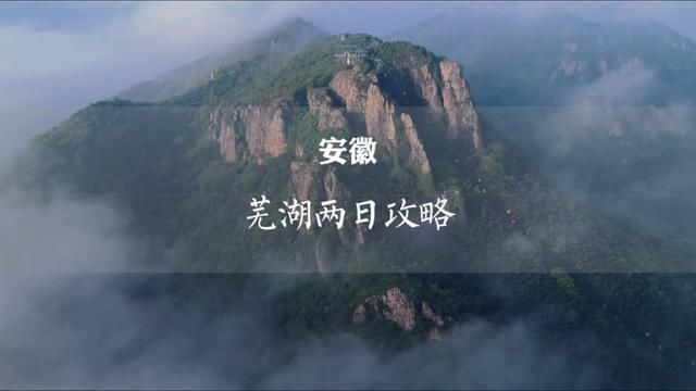 这可能是安徽特硬核却低调的城市,江城芜湖两日攻略