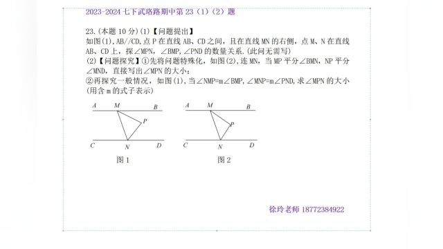 20240423武珞路2024七下期中23(1)(2)