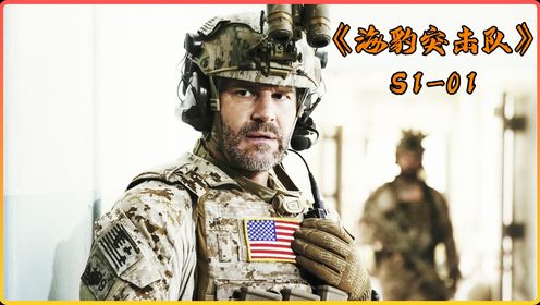 海豹突击队1—6季_高清