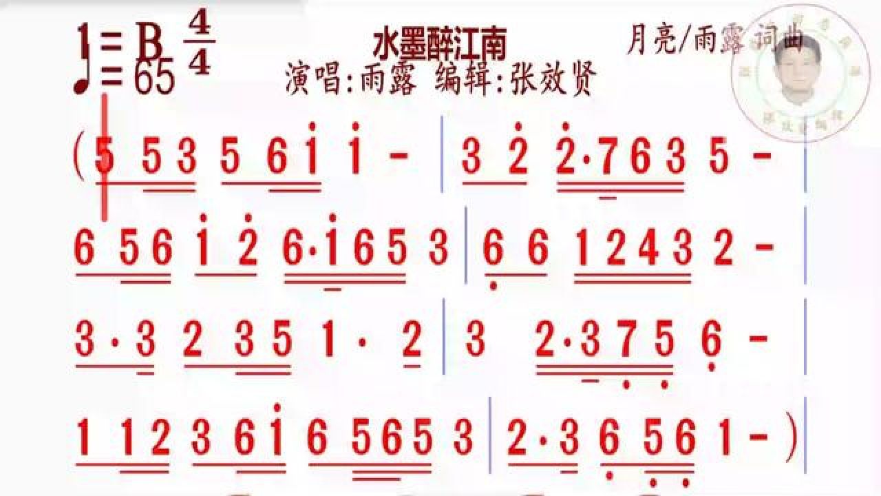 《水墨醉江南》简谱演唱完整版