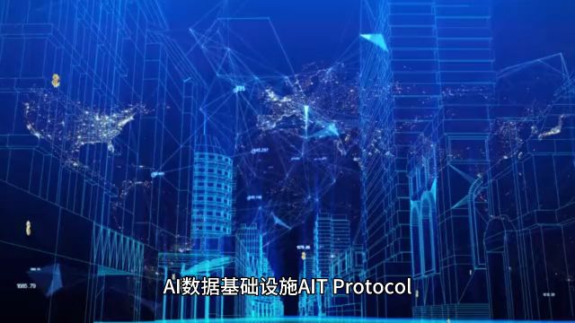 AI数据基础设施AIT Protocol完成新一轮融资,Animoca Brands参投.#AI #人工智能 #科技 #基础设施 #融资 #投资 #科技改变生活