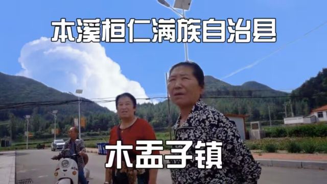 在辽宁省本溪,有一个山清水秀的木盂子镇,70平方的房子20万