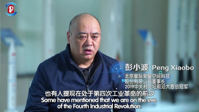 我与中关村论坛2024 | 彭小波:世界的发展离不开创新