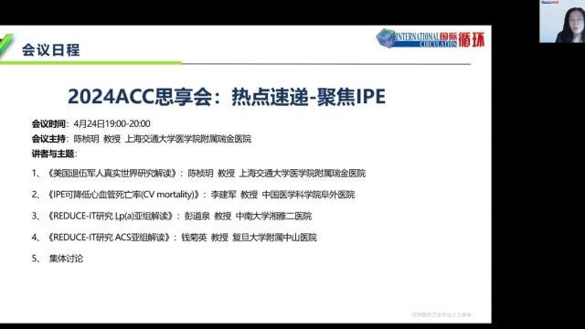 2024ACC思享会丨热点速递聚焦IPE